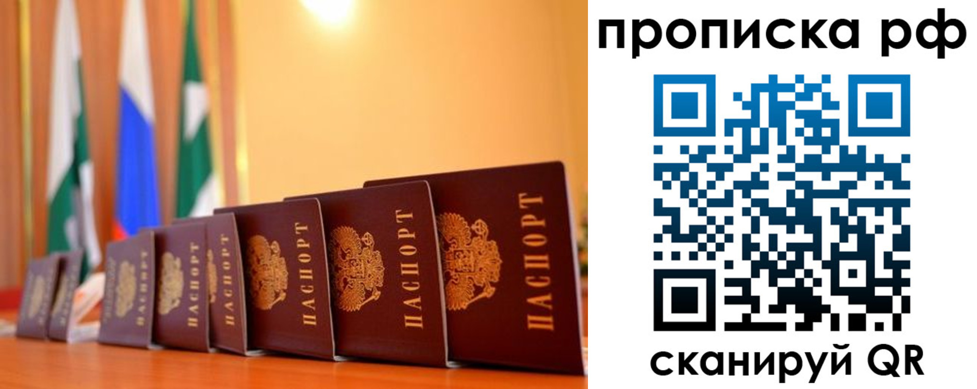 прописка гарантия в Чебоксарах