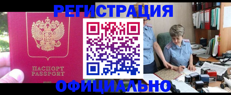 прописка для работы в Чебоксарах