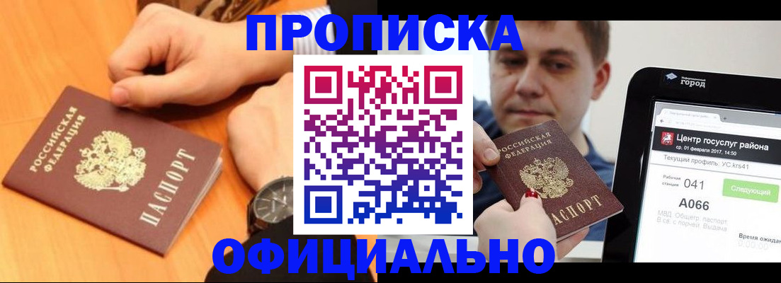 прописка поиск в Чебоксарах