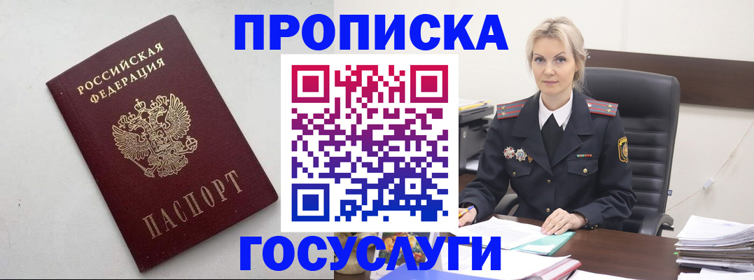 прописка штамп в Чебоксарах