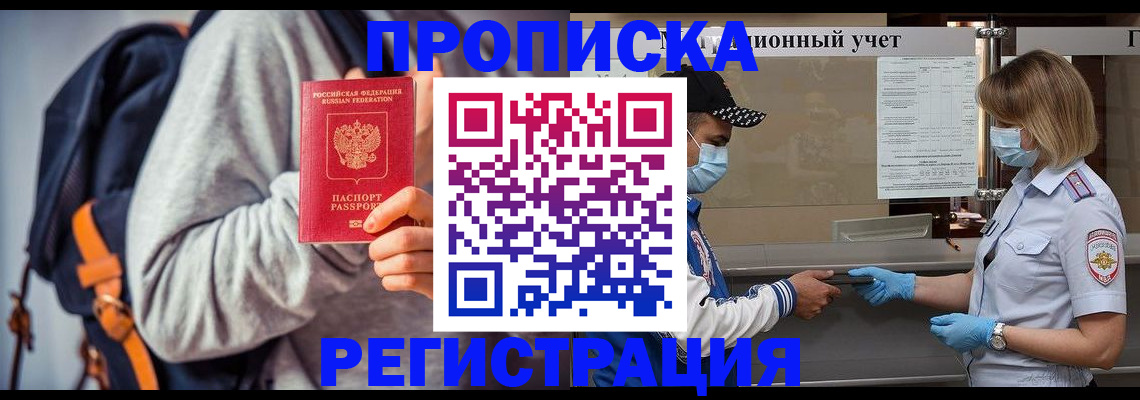 временная прописка в Чебоксарах